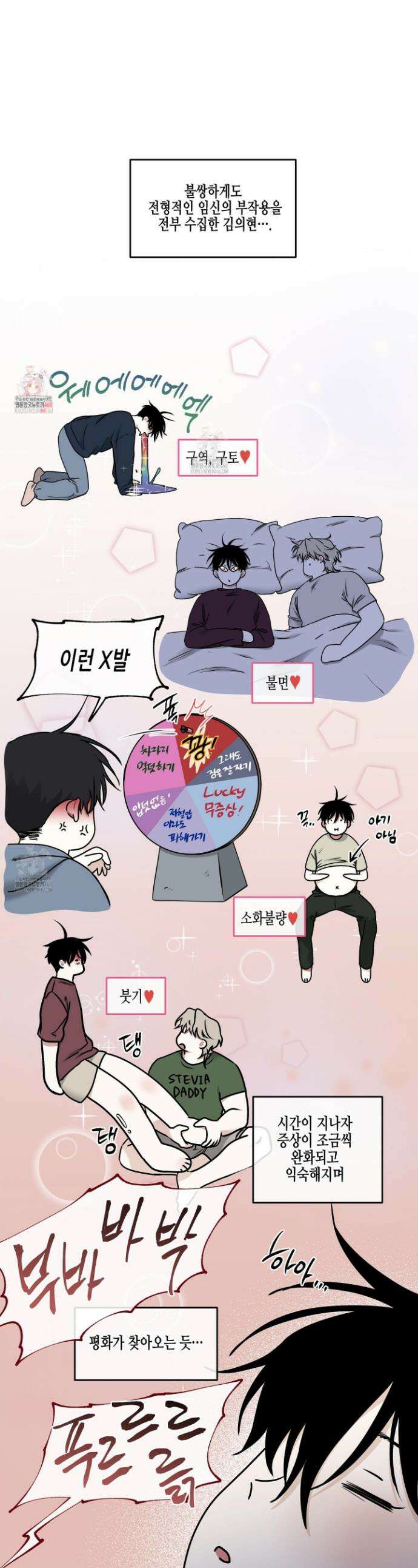 물가의 밤 104화 1