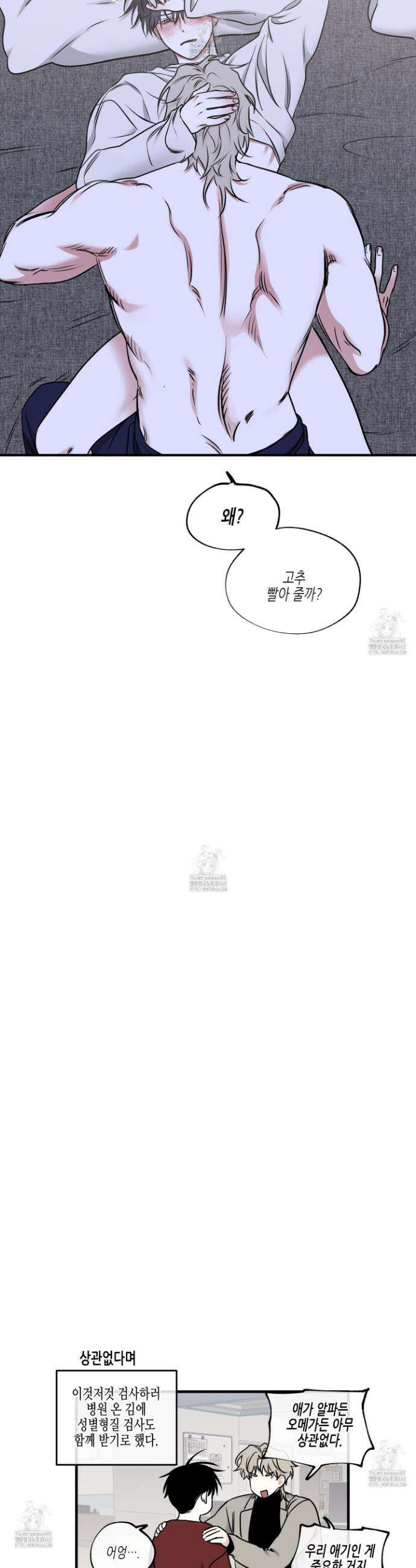 물가의 밤 104화 25