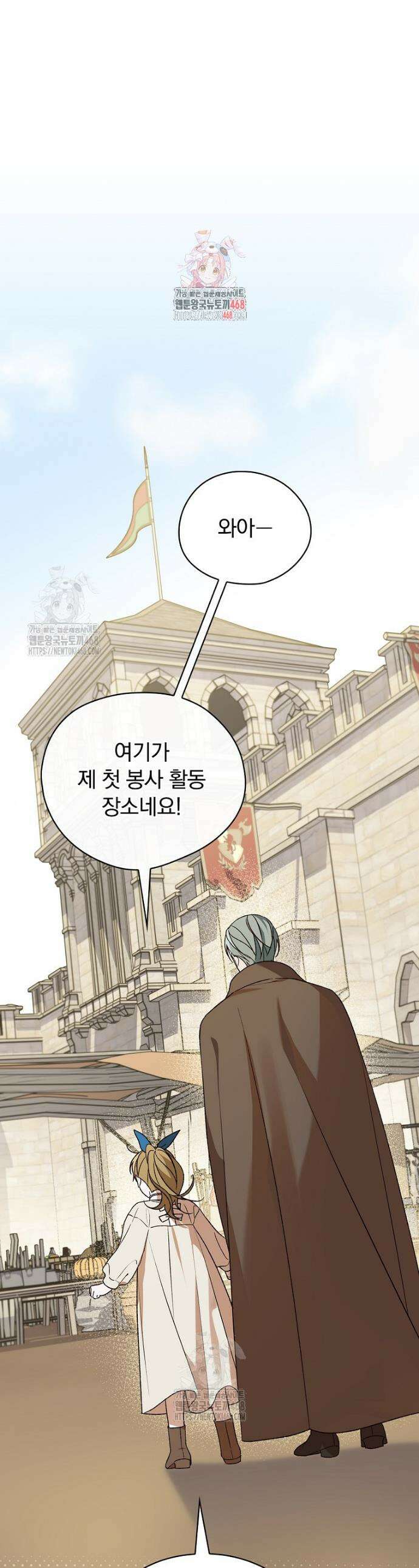 시한부를 즐겼을 뿐이었는데 40화 1