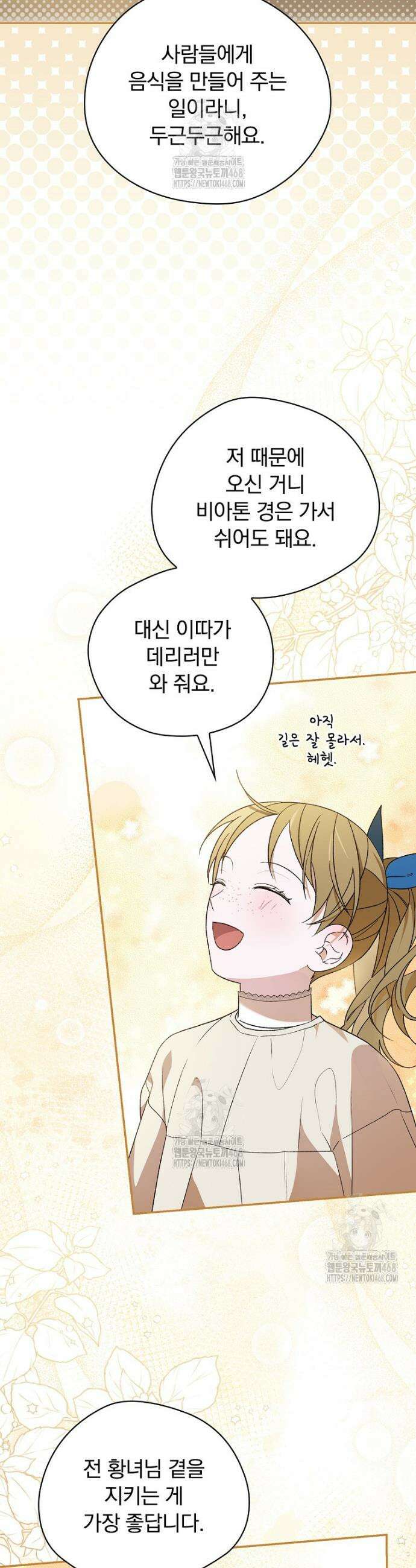 시한부를 즐겼을 뿐이었는데 40화 2