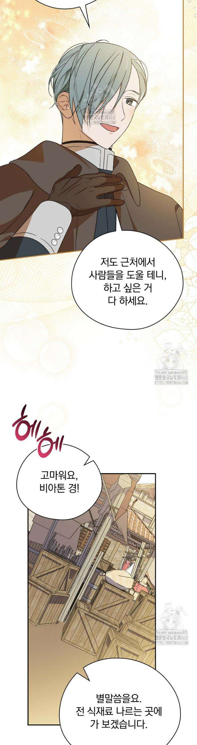 시한부를 즐겼을 뿐이었는데 40화 3