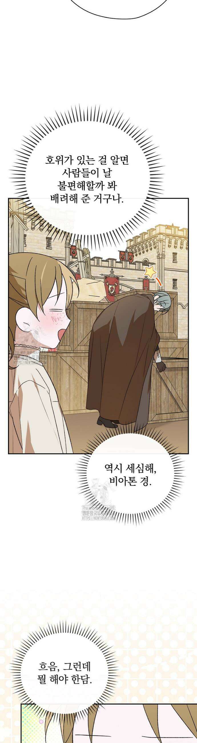 시한부를 즐겼을 뿐이었는데 40화 4