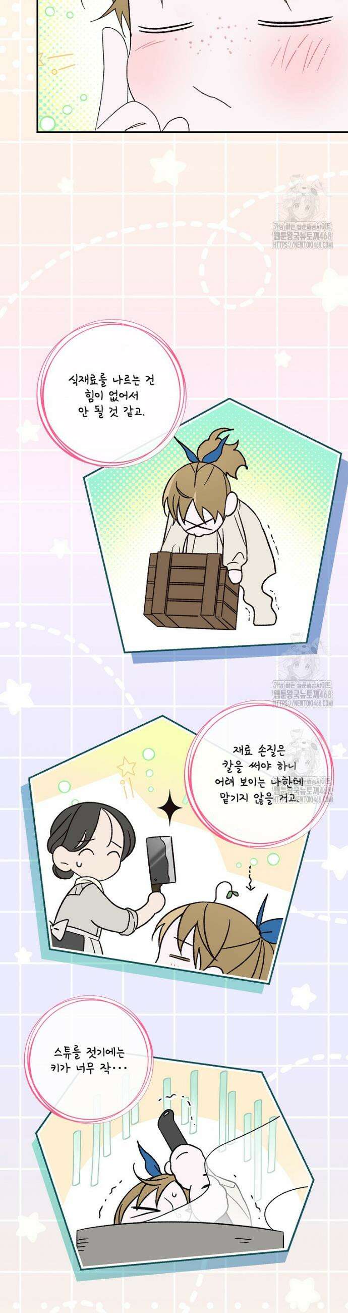 시한부를 즐겼을 뿐이었는데 40화 5