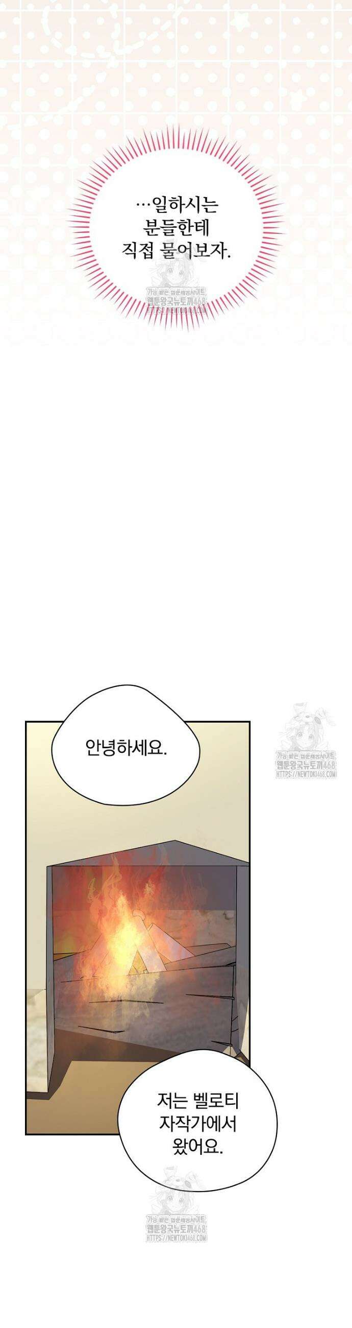시한부를 즐겼을 뿐이었는데 40화 6