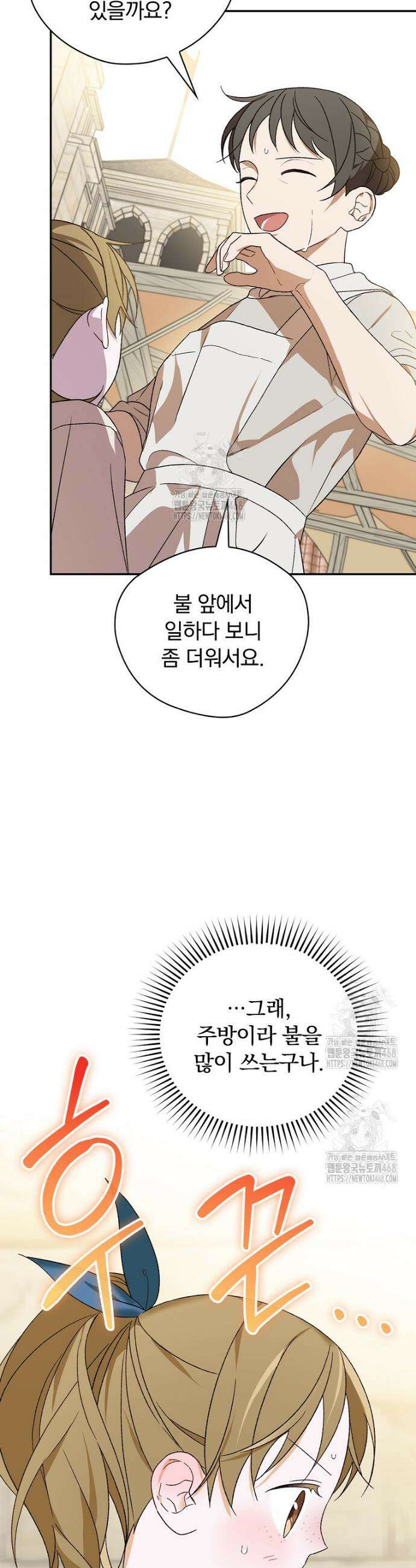 시한부를 즐겼을 뿐이었는데 40화 8