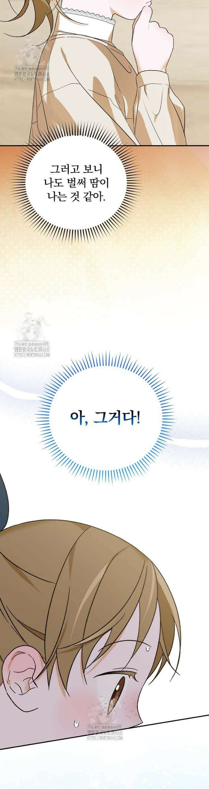 시한부를 즐겼을 뿐이었는데 40화 9