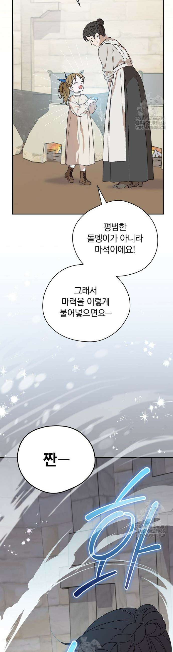 시한부를 즐겼을 뿐이었는데 40화 11