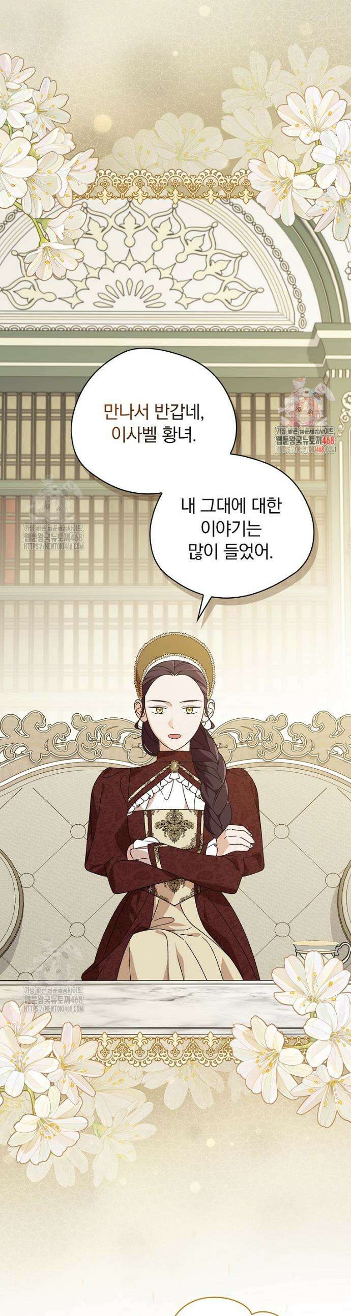 시한부를 즐겼을 뿐이었는데 42화 1