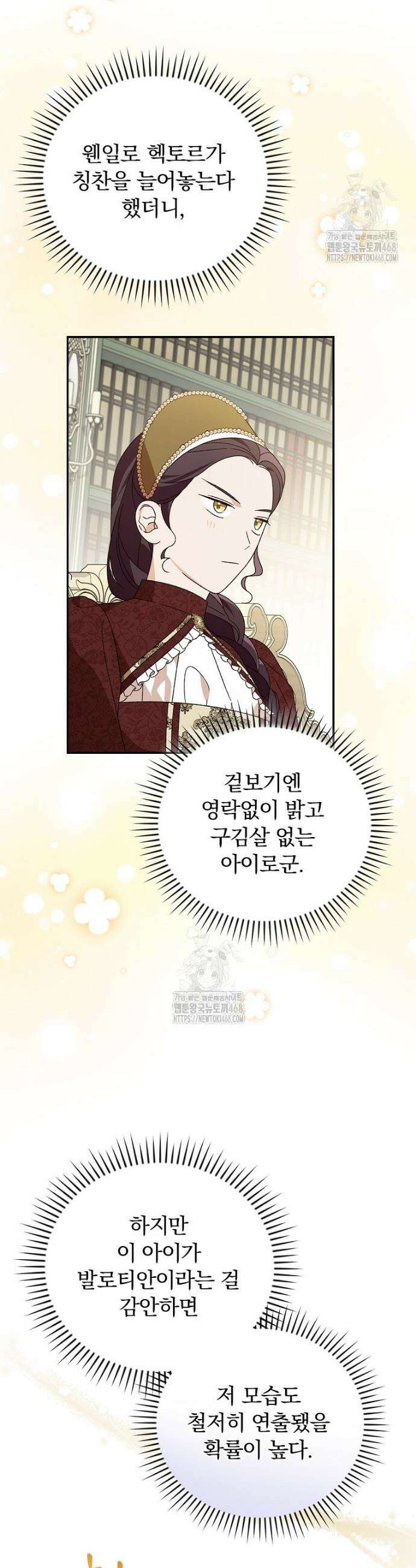 시한부를 즐겼을 뿐이었는데 42화 3