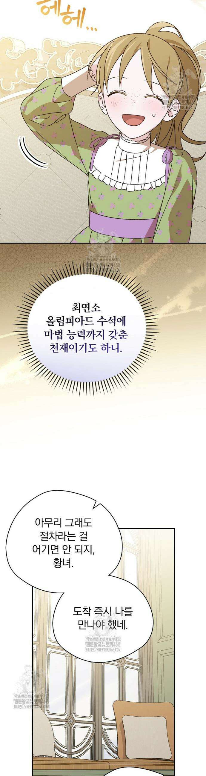 시한부를 즐겼을 뿐이었는데 42화 4
