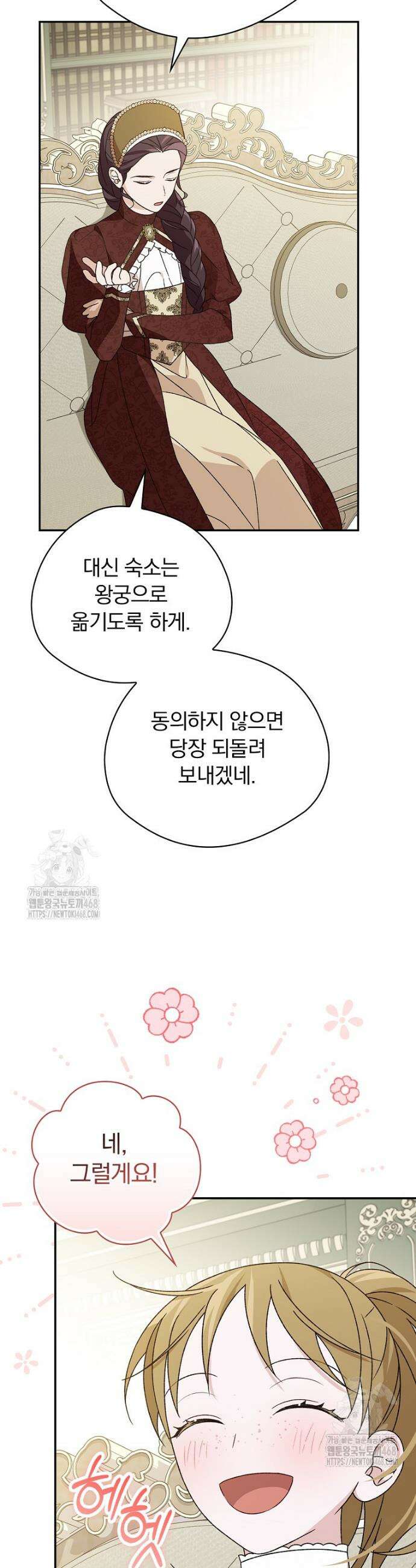 시한부를 즐겼을 뿐이었는데 42화 6