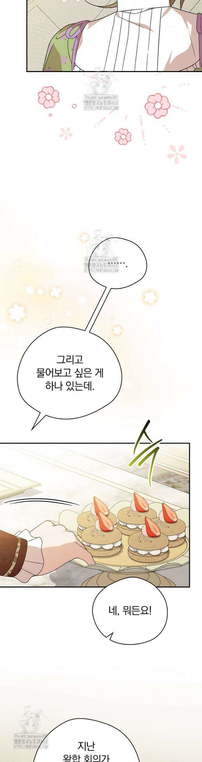시한부를 즐겼을 뿐이었는데 42화 7