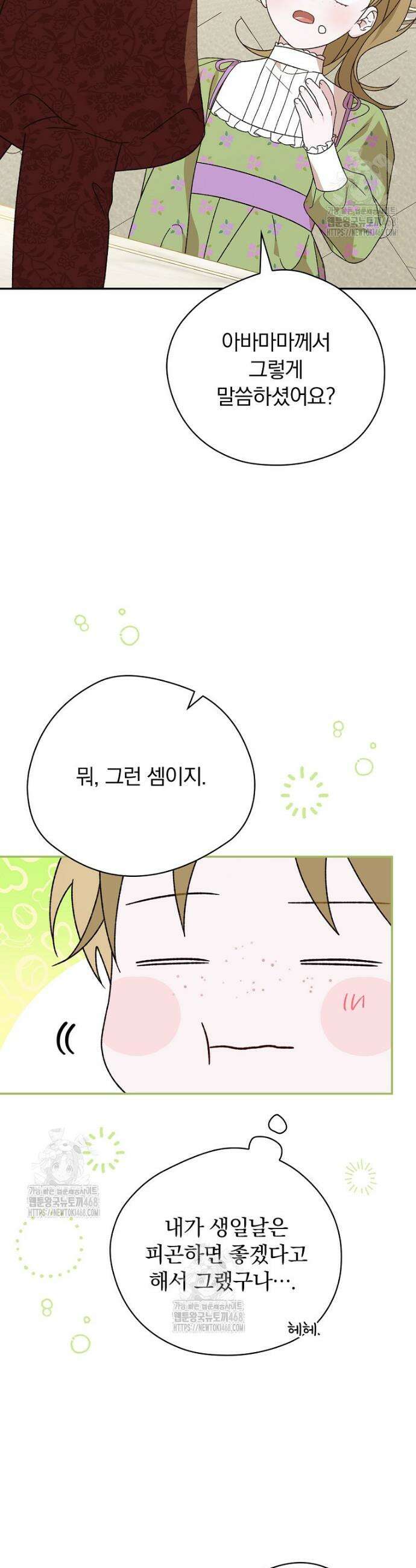 시한부를 즐겼을 뿐이었는데 42화 10
