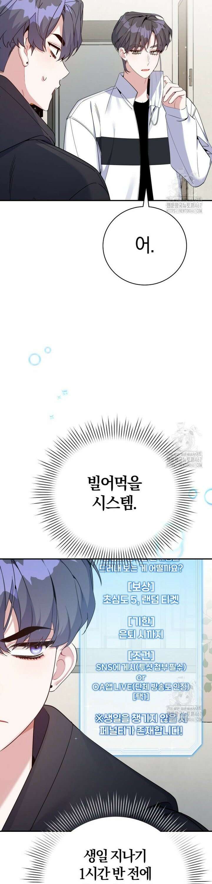 초심 잃은 아이돌을 위한 회귀 백서 43화 7
