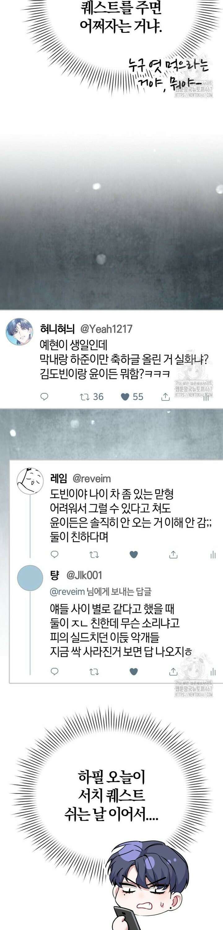 초심 잃은 아이돌을 위한 회귀 백서 43화 8