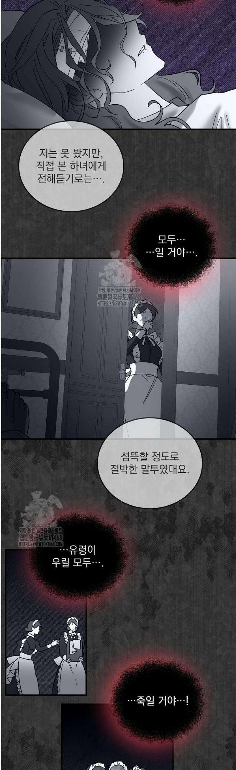 시한부 하녀를 위한 복수 지침서 10화 2