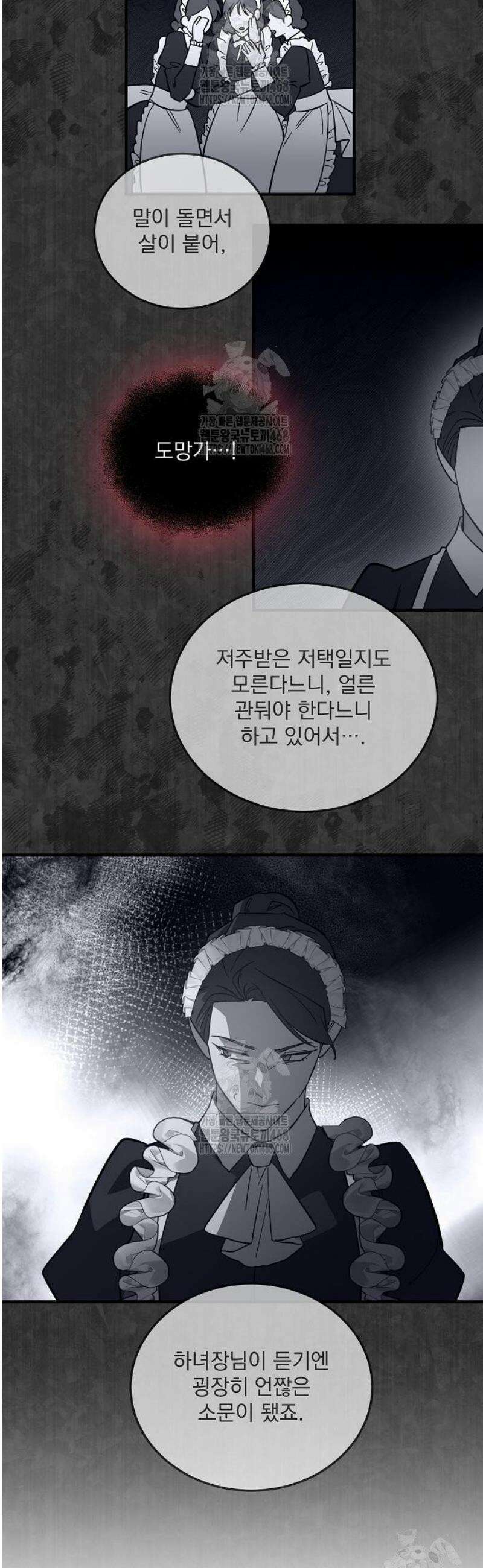 시한부 하녀를 위한 복수 지침서 10화 3