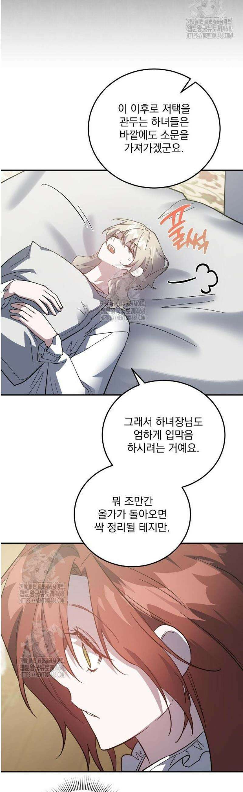 시한부 하녀를 위한 복수 지침서 10화 4