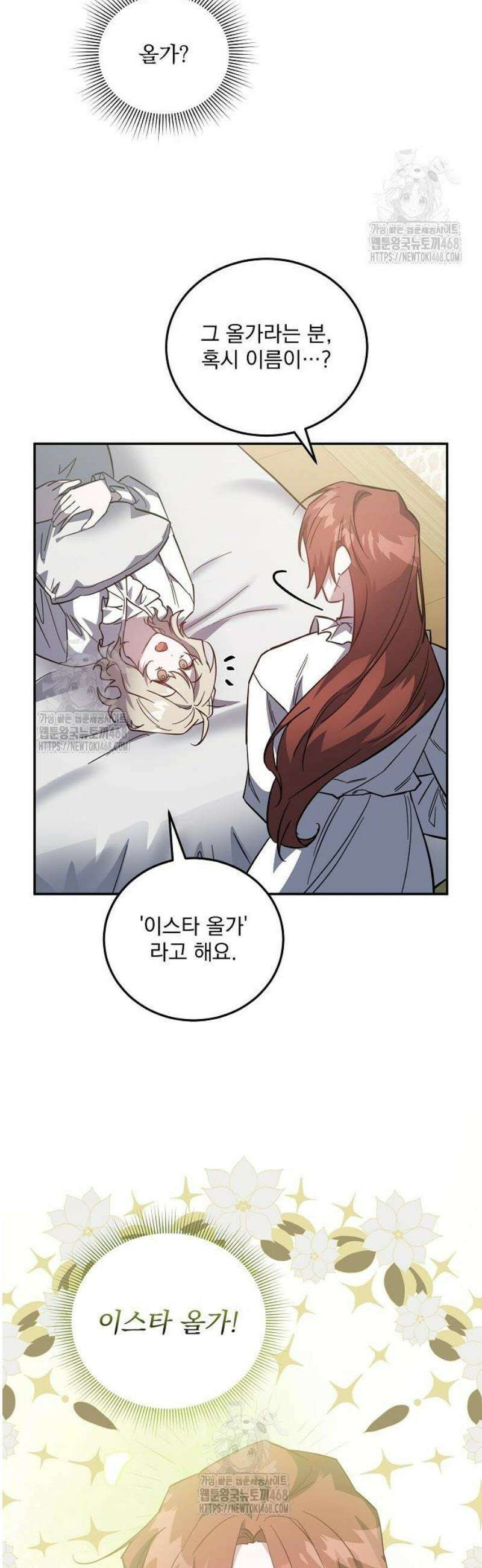 시한부 하녀를 위한 복수 지침서 10화 5