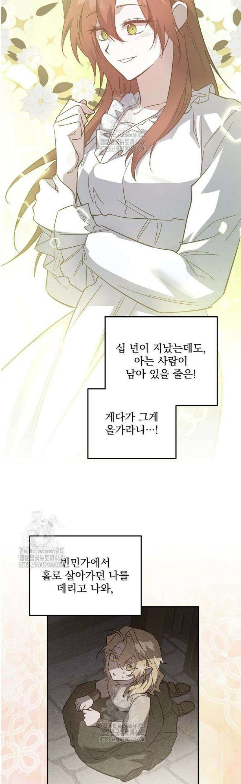 시한부 하녀를 위한 복수 지침서 10화 6
