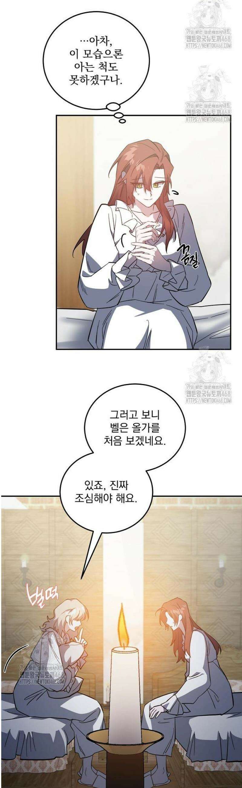 시한부 하녀를 위한 복수 지침서 10화 8