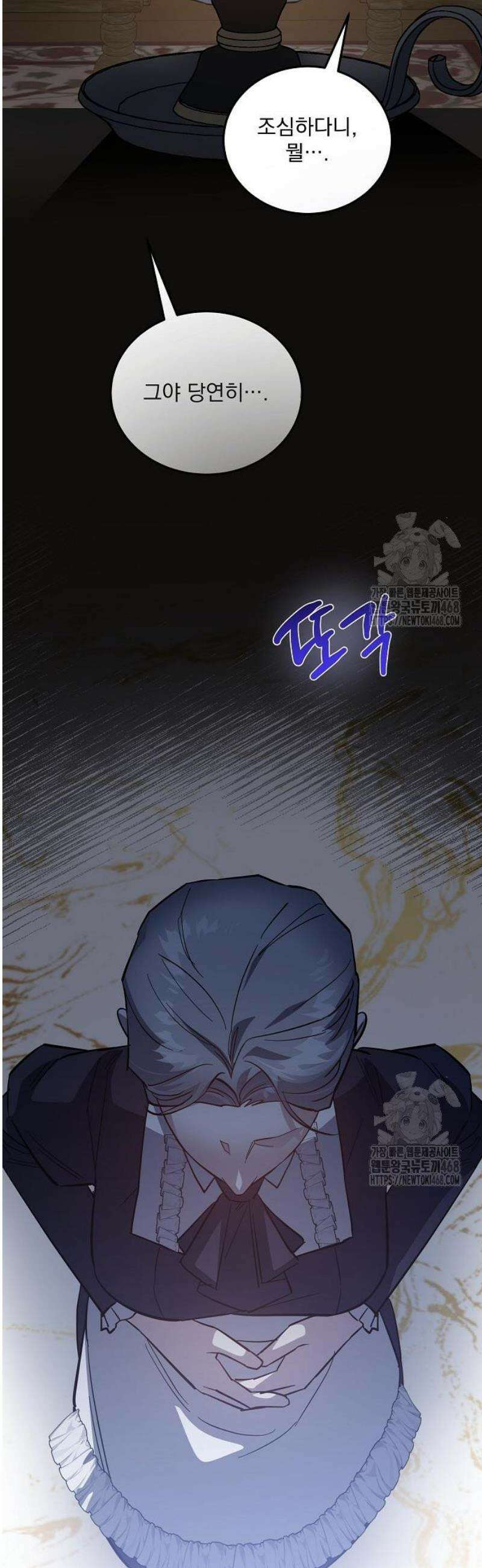 시한부 하녀를 위한 복수 지침서 10화 9