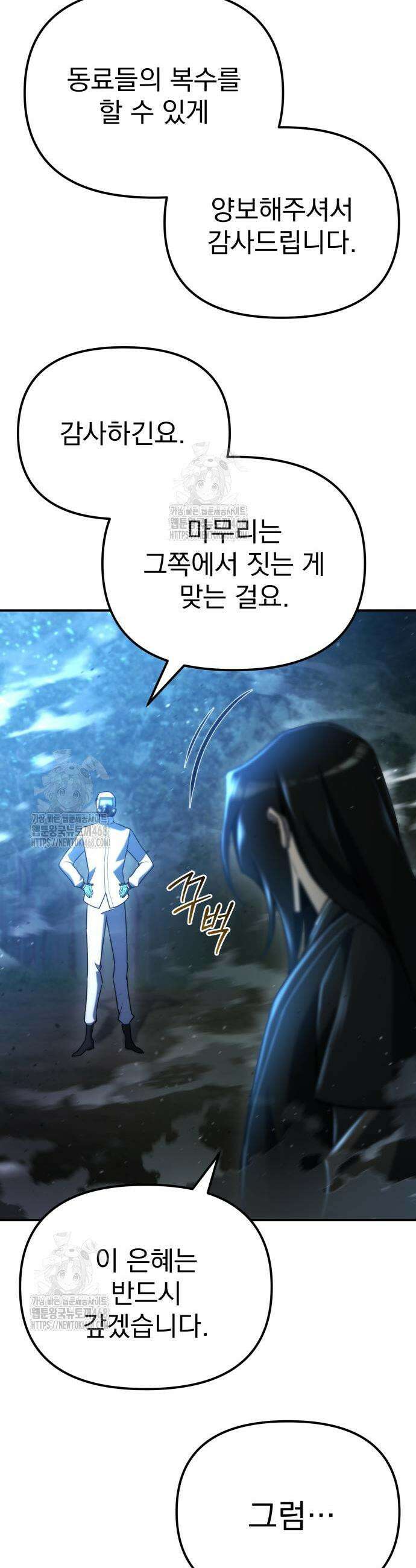 아포칼립스에 물류센터를 숨김 45화 3