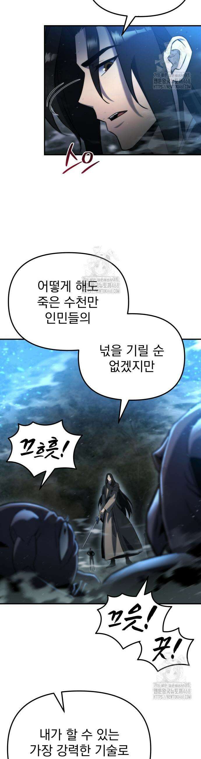 아포칼립스에 물류센터를 숨김 45화 4