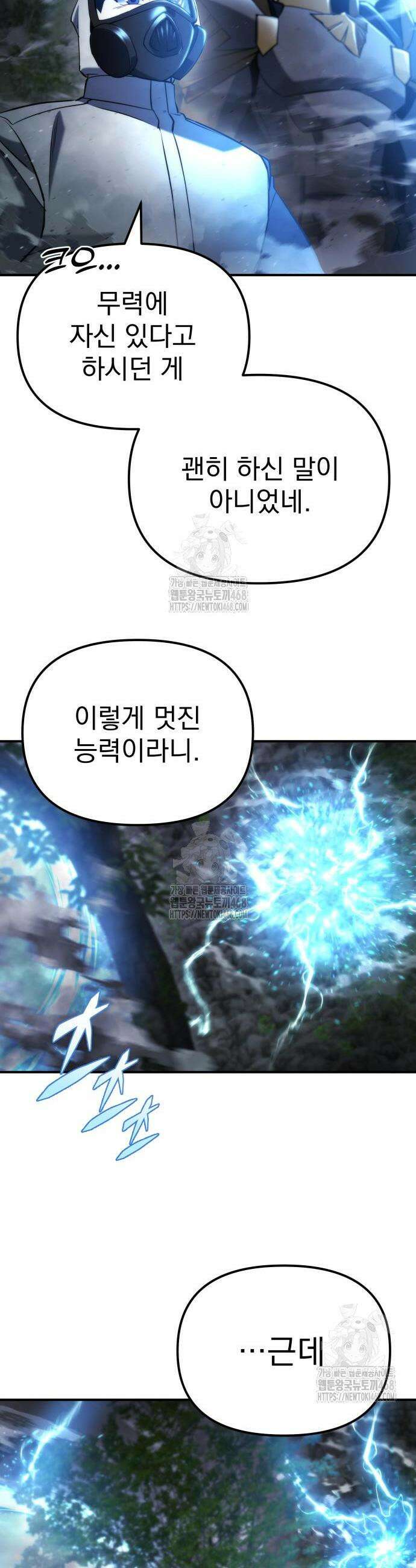 아포칼립스에 물류센터를 숨김 45화 11
