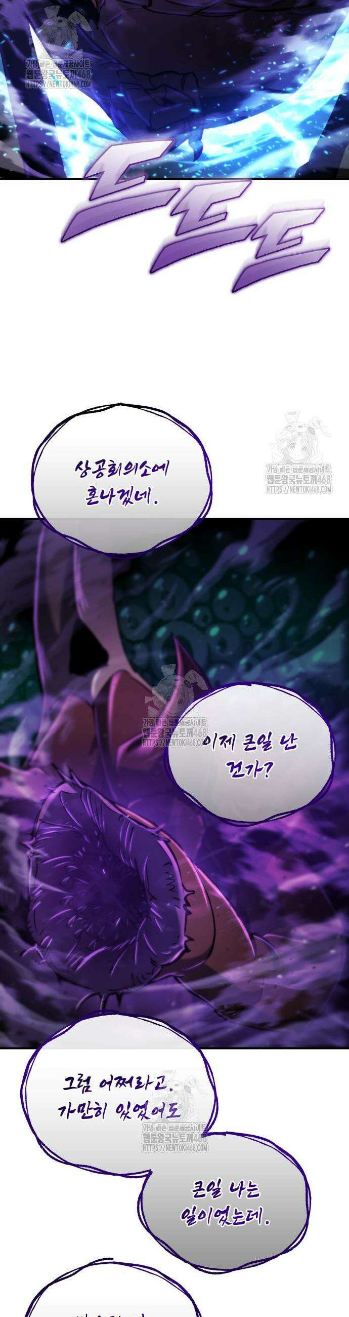 아포칼립스에 물류센터를 숨김 45화 18
