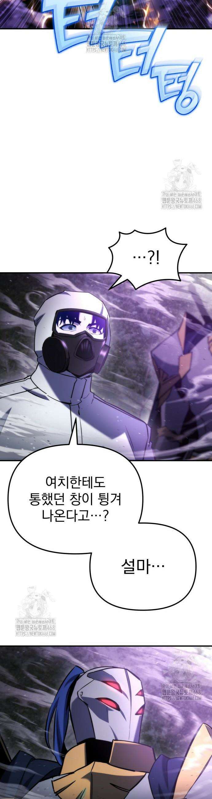 아포칼립스에 물류센터를 숨김 45화 22