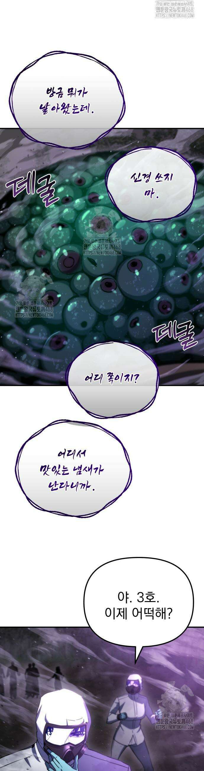 아포칼립스에 물류센터를 숨김 45화 24