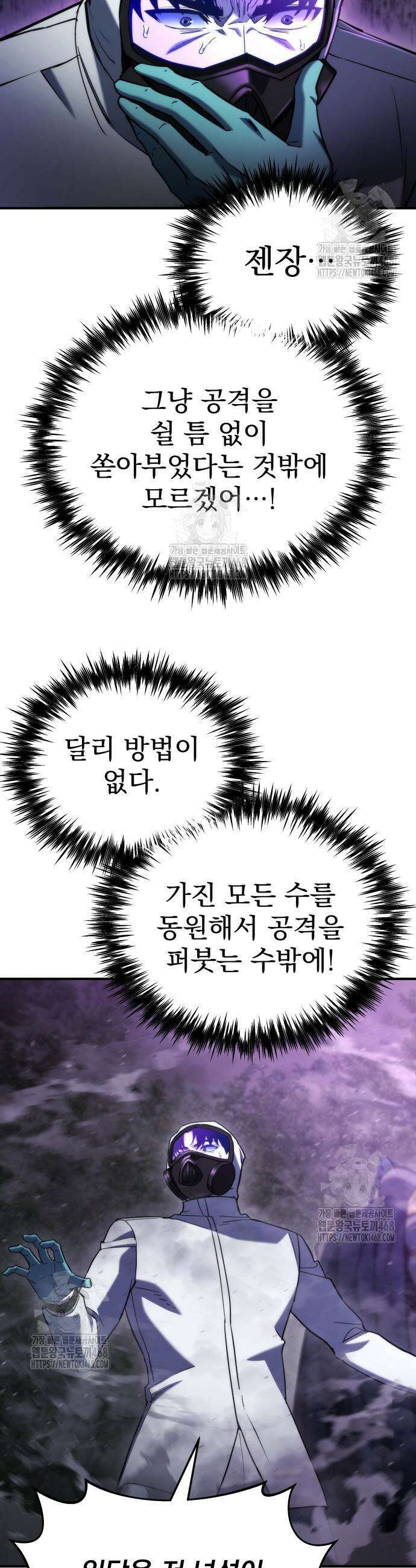 아포칼립스에 물류센터를 숨김 45화 26