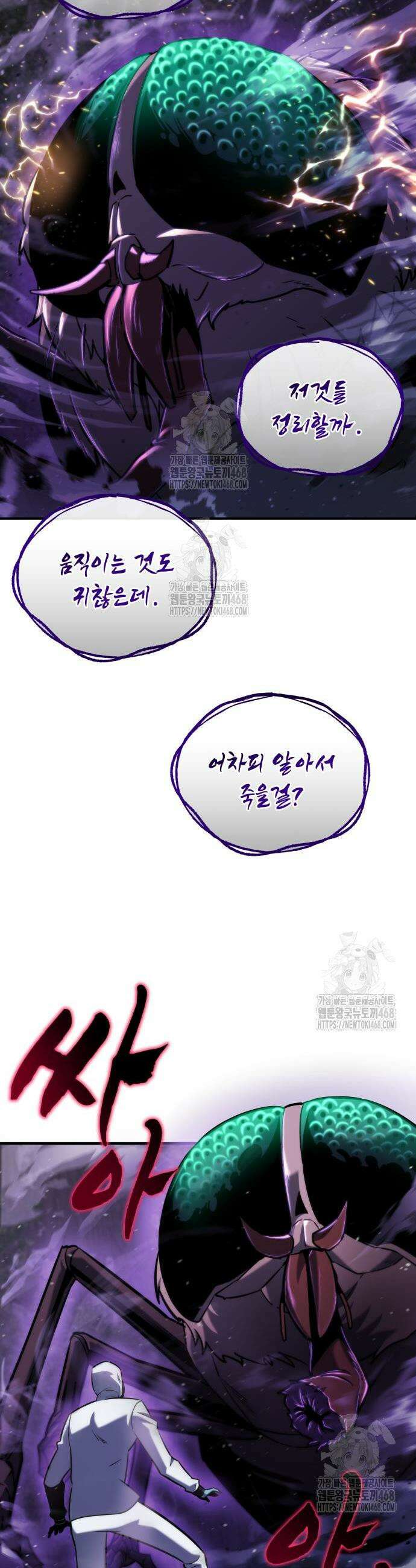 아포칼립스에 물류센터를 숨김 45화 31