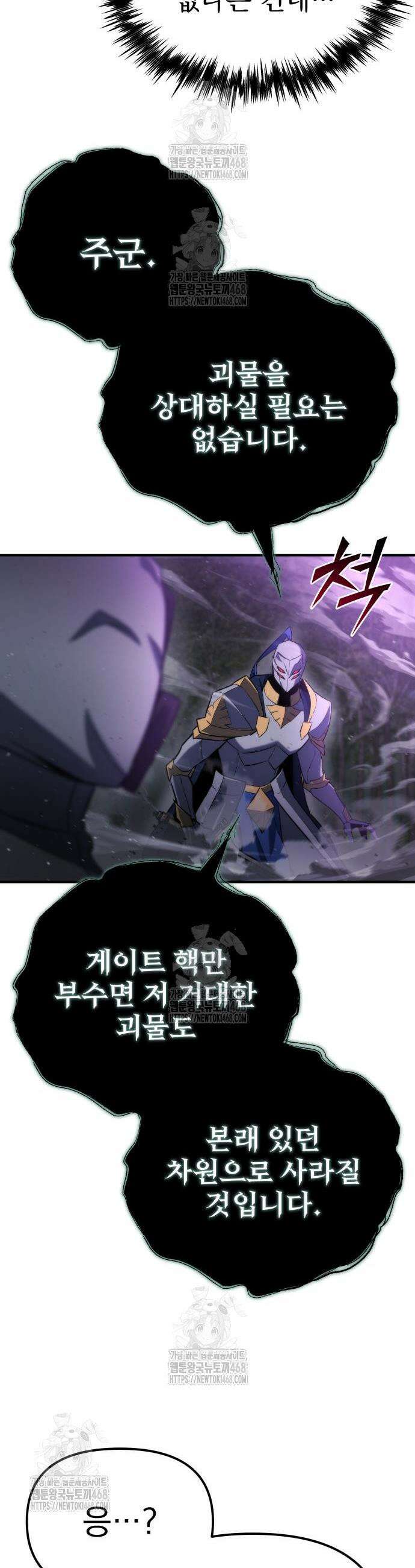 아포칼립스에 물류센터를 숨김 45화 33