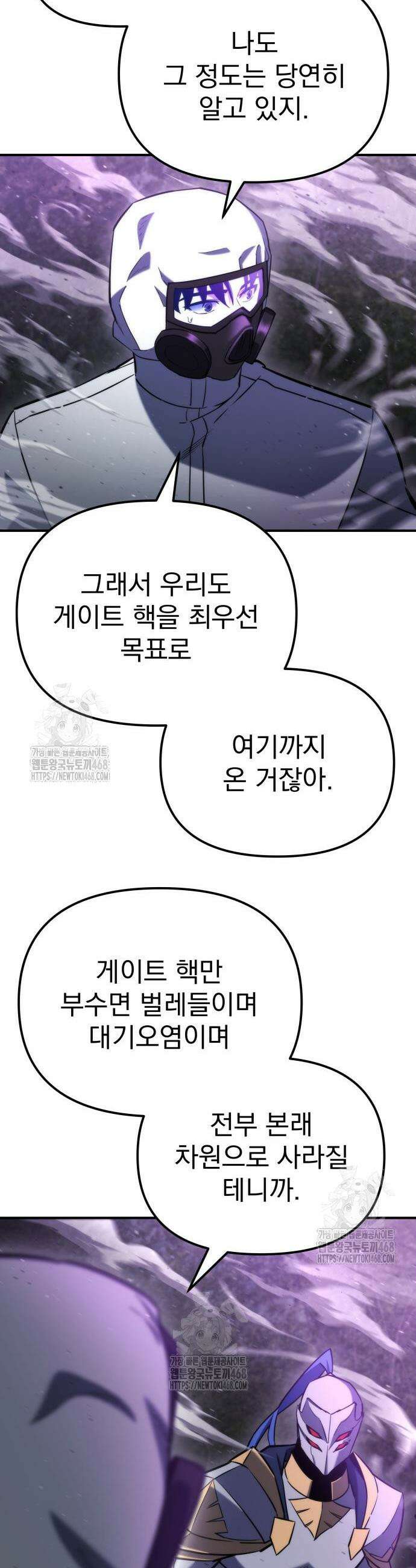아포칼립스에 물류센터를 숨김 45화 34