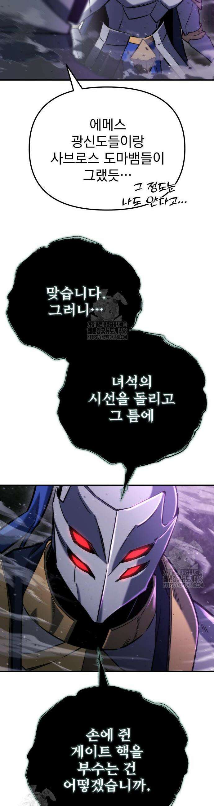 아포칼립스에 물류센터를 숨김 45화 35