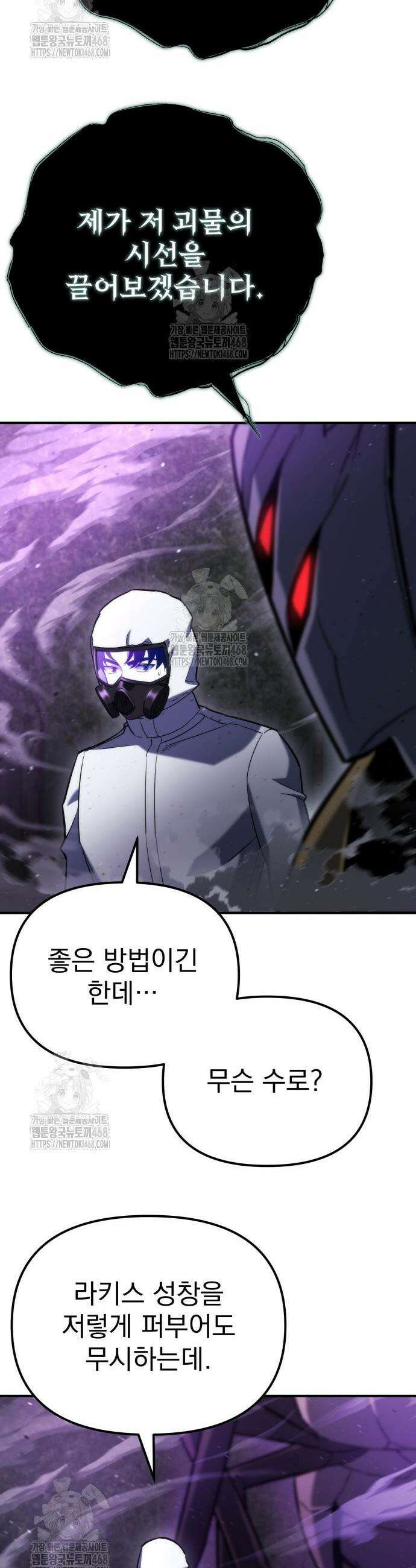 아포칼립스에 물류센터를 숨김 45화 36