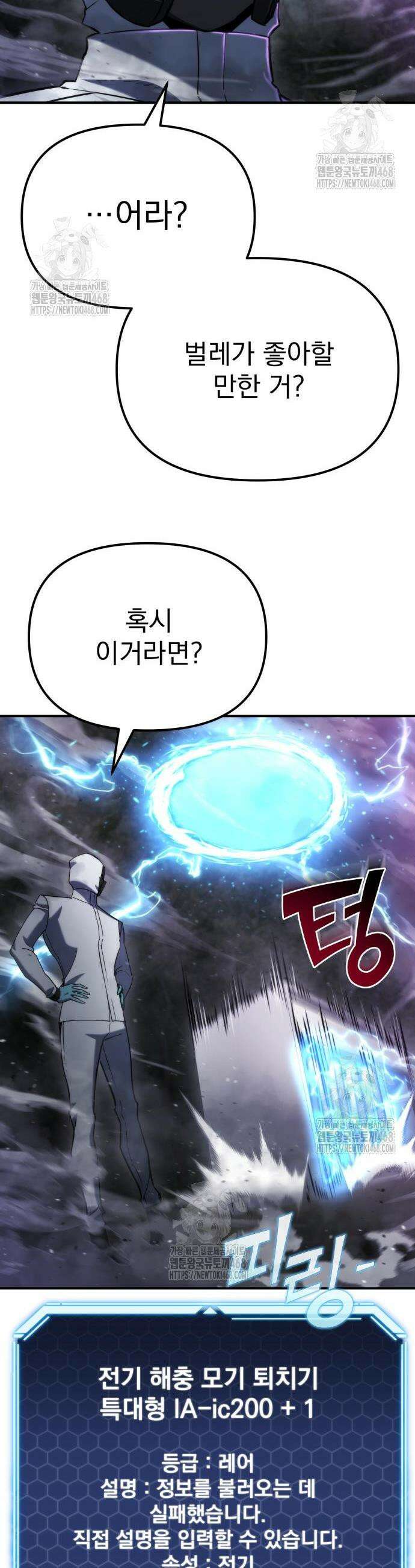 아포칼립스에 물류센터를 숨김 45화 38
