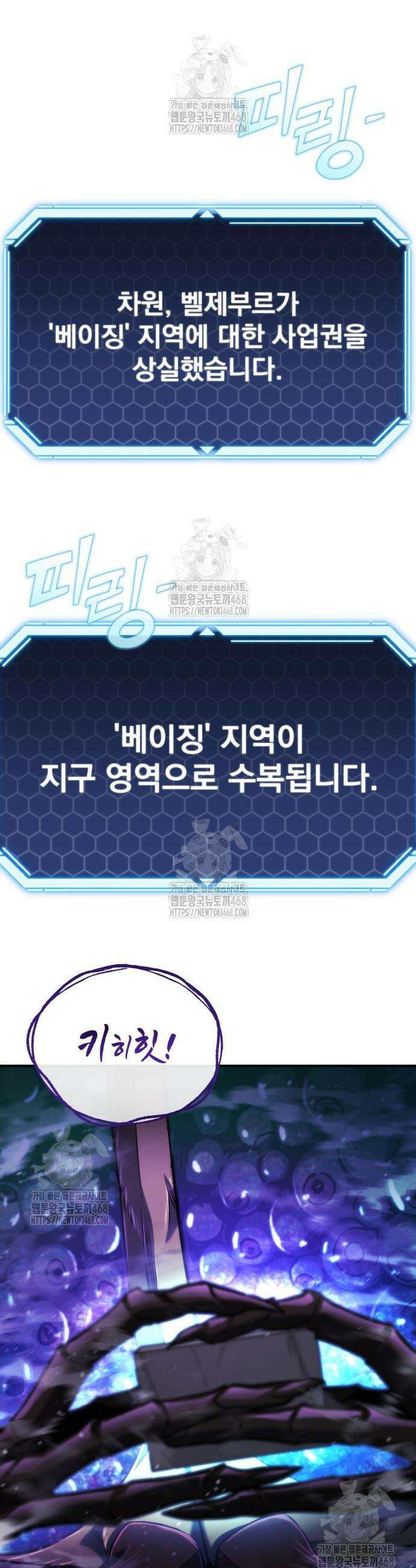 아포칼립스에 물류센터를 숨김 45화 47