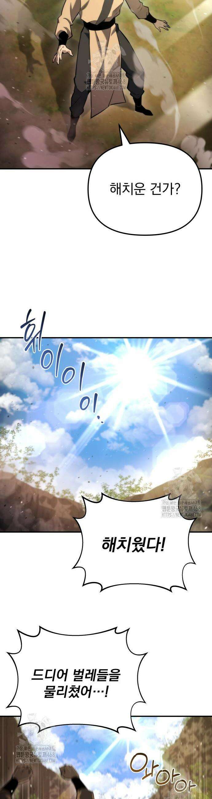 아포칼립스에 물류센터를 숨김 45화 51