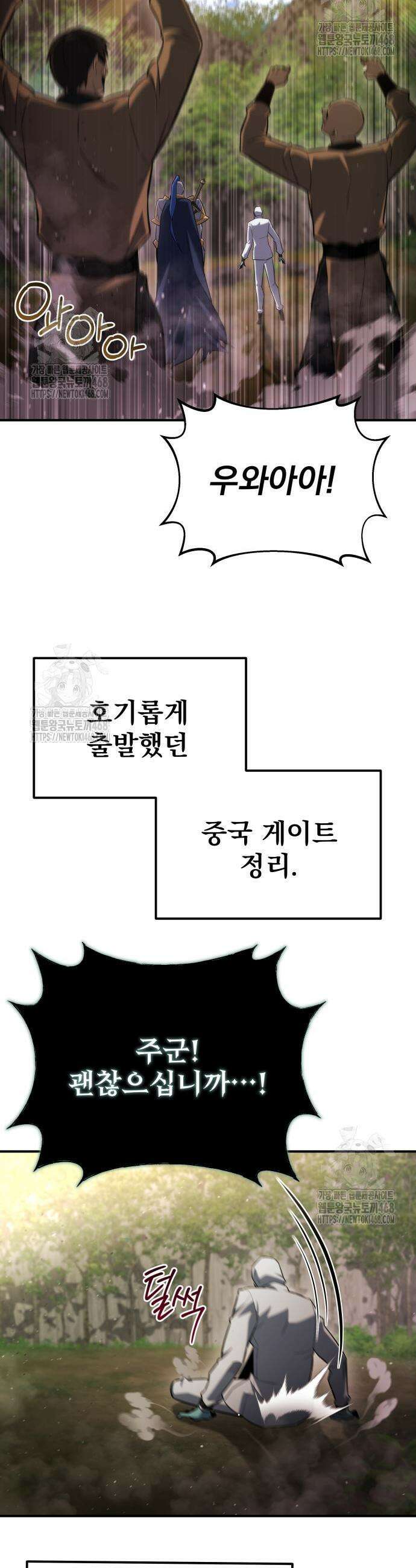 아포칼립스에 물류센터를 숨김 45화 52