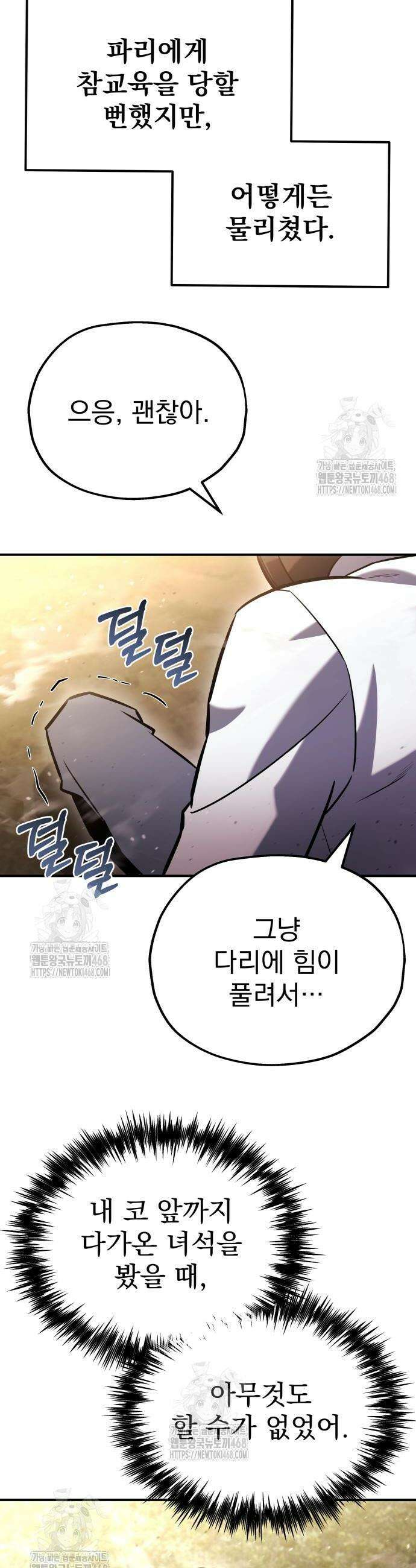 아포칼립스에 물류센터를 숨김 45화 53