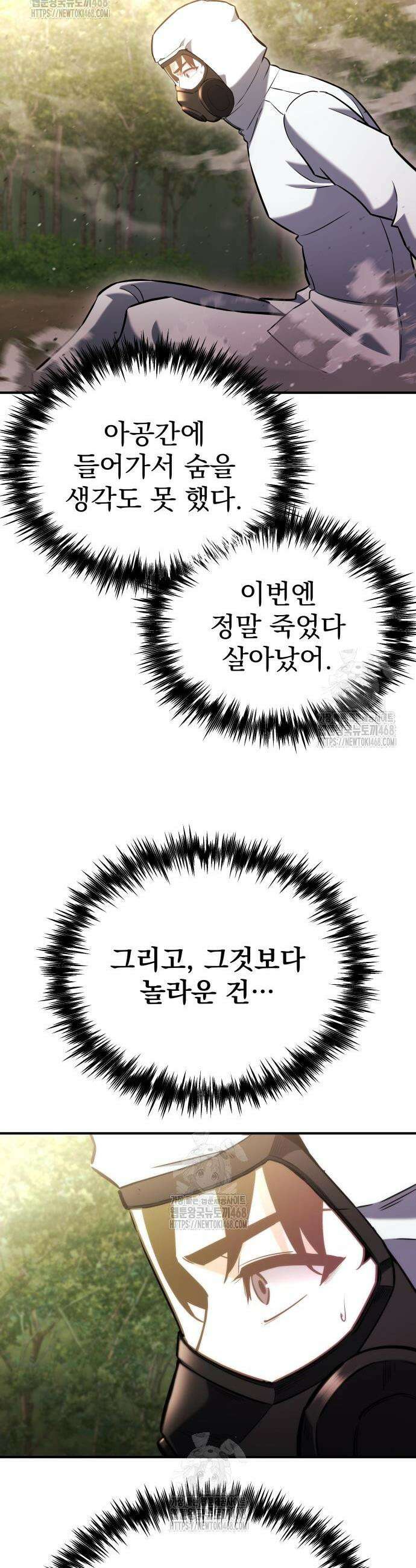 아포칼립스에 물류센터를 숨김 45화 54