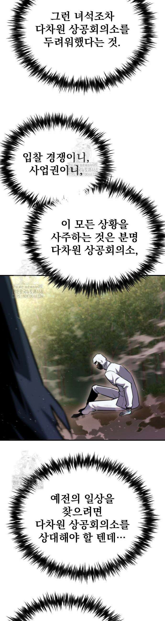 아포칼립스에 물류센터를 숨김 45화 55