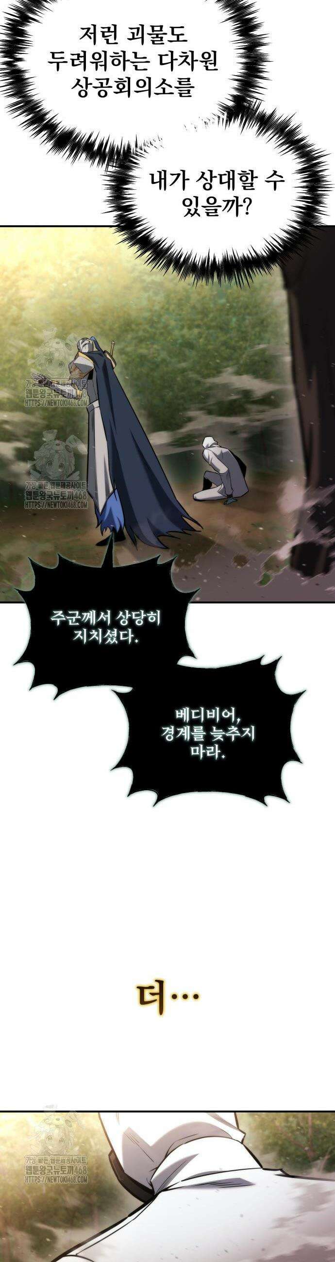 아포칼립스에 물류센터를 숨김 45화 56