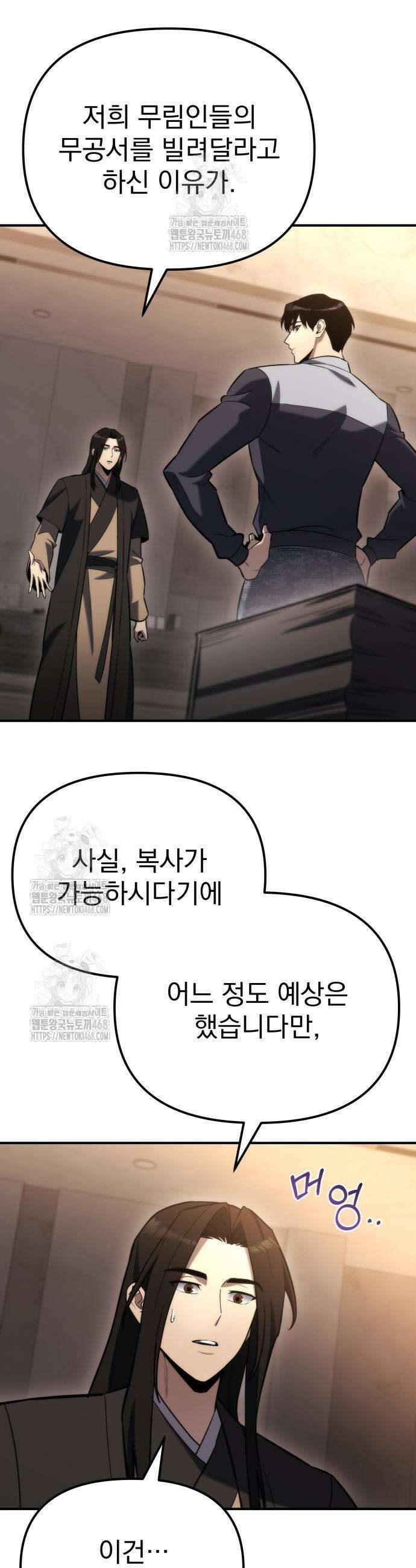 아포칼립스에 물류센터를 숨김 45화 58