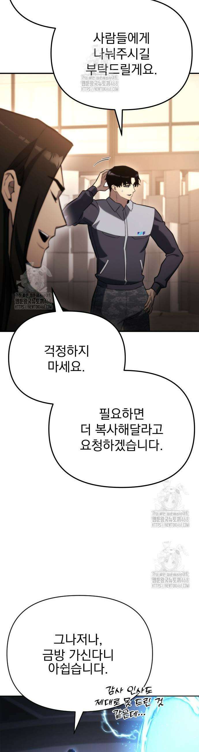 아포칼립스에 물류센터를 숨김 45화 60