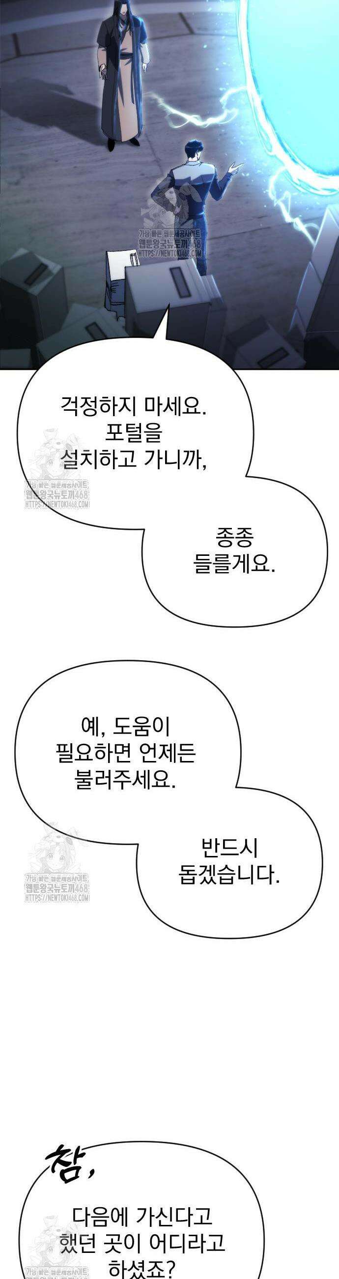 아포칼립스에 물류센터를 숨김 45화 61