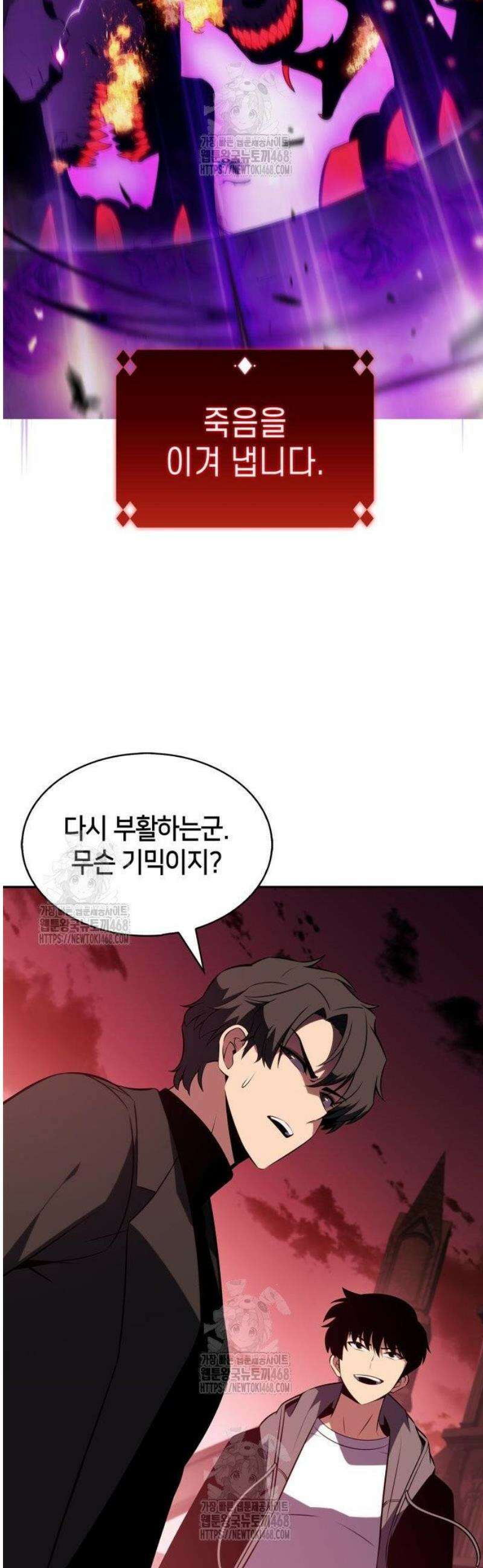 나 혼자 만렙 뉴비 209화． 계시록의 전쟁(3) 9